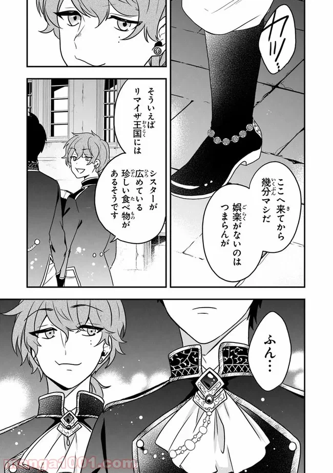 ページ 33 — 第16話