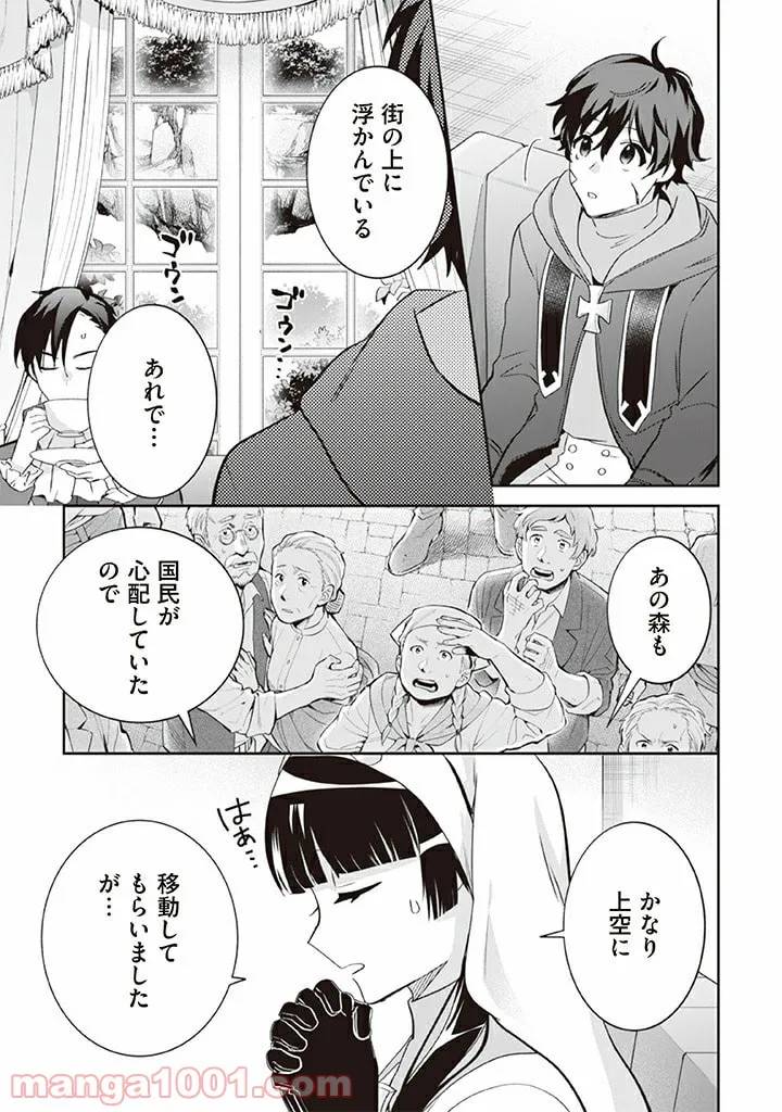 ページ 3 — 第66話
