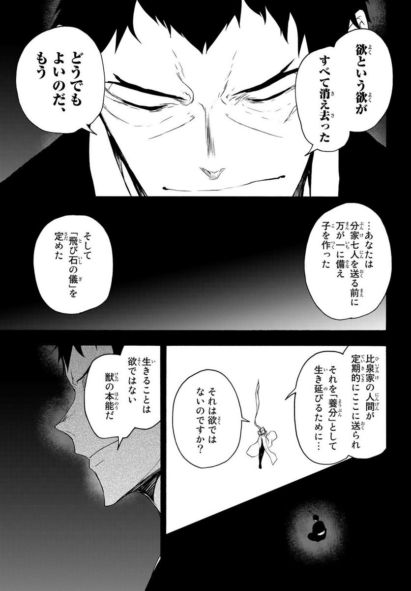 ページ 5 — 第170話