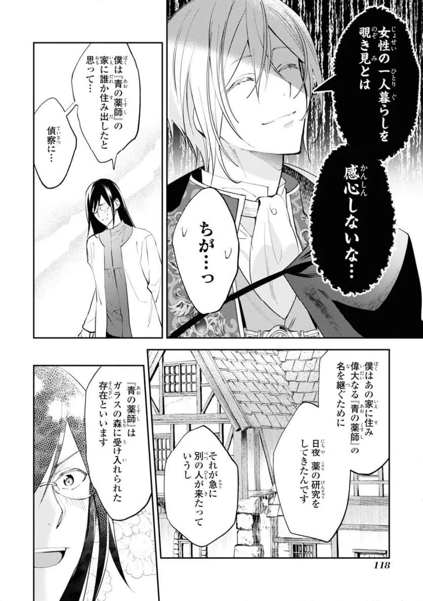 ページ 4 — 第5.1話