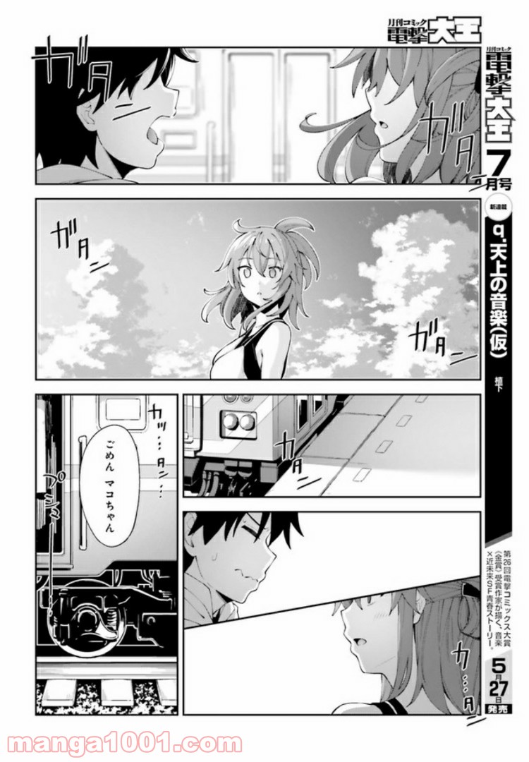 ページ 26 — 第7話