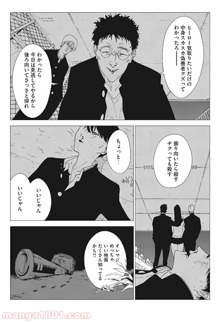 ページ 31 — 第1話