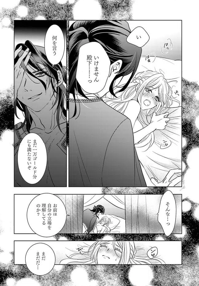 ページ 6 — 第2.2話