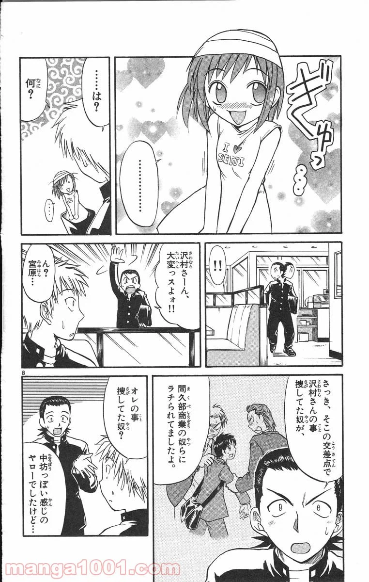 ページ 8 — 第17話