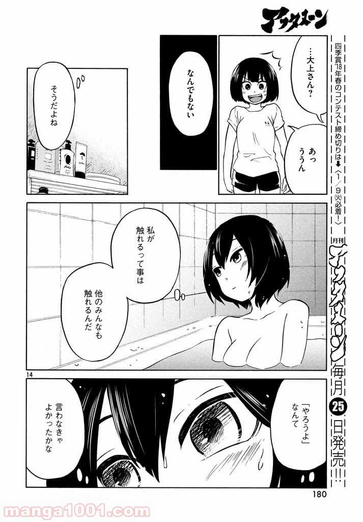 ページ 14 — 第13話