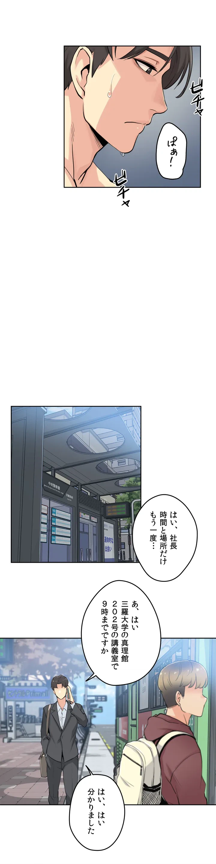 ページ 14 — 第7話