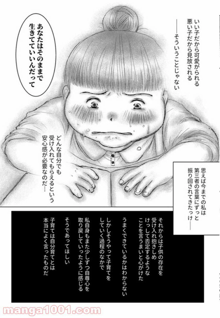 ページ 3 — 第3.3話