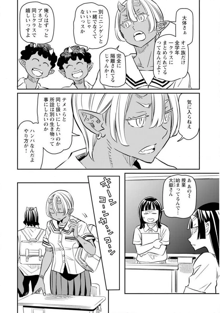 ページ 4 — 第10話
