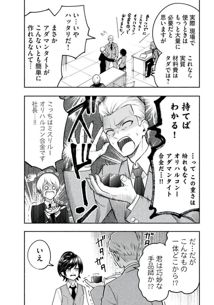 ページ 11 — 第3.1話