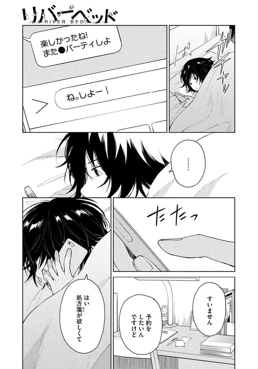 ページ 11 — 第18話