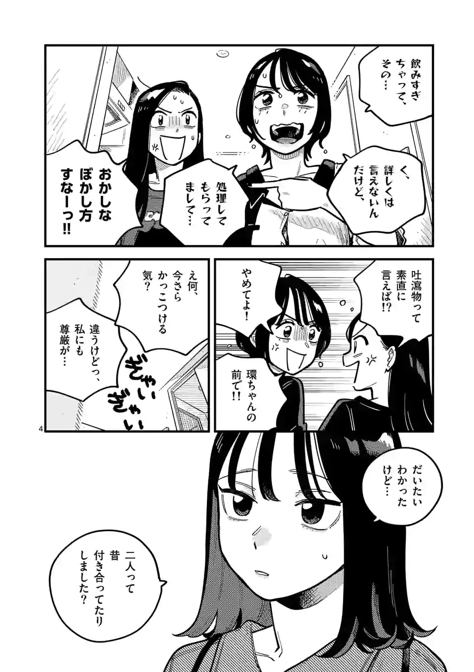 ページ 4 — 第84話