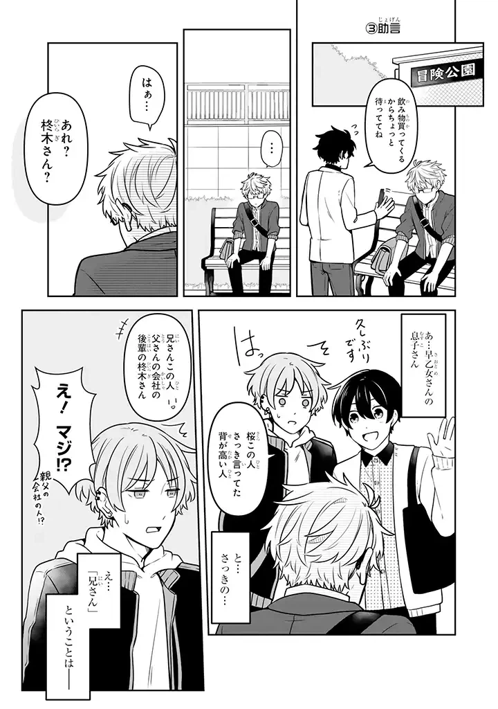 ページ 9 — 第14.1話