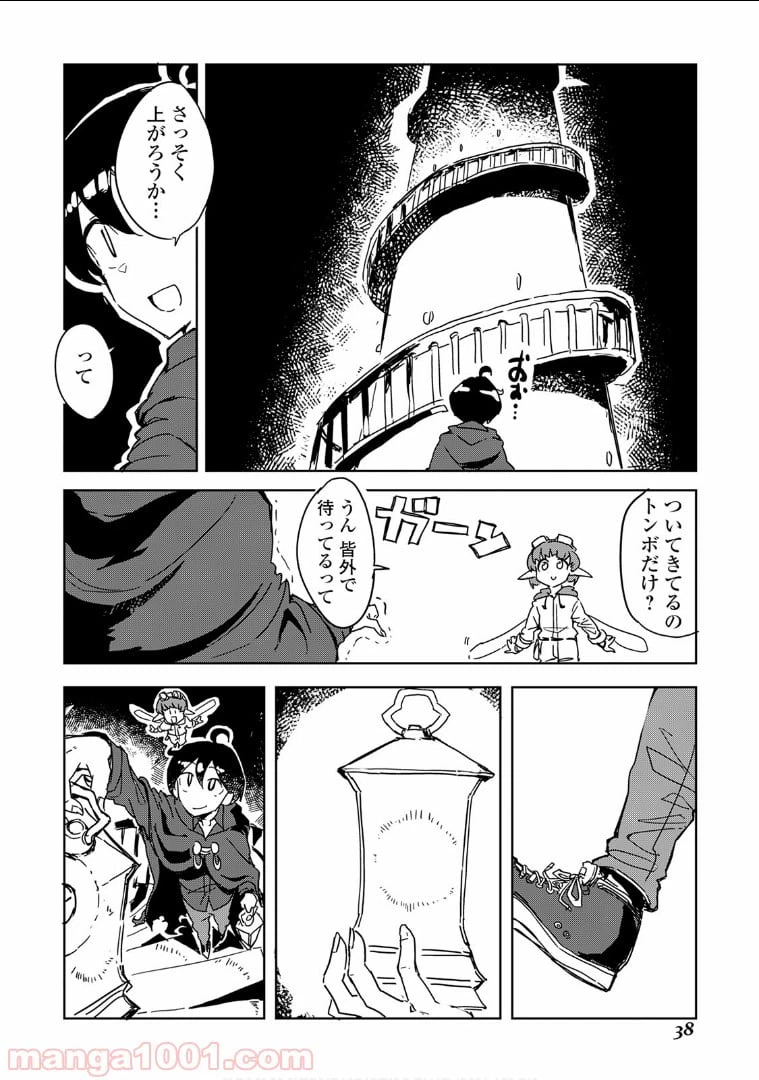 ページ 14 — 第21話