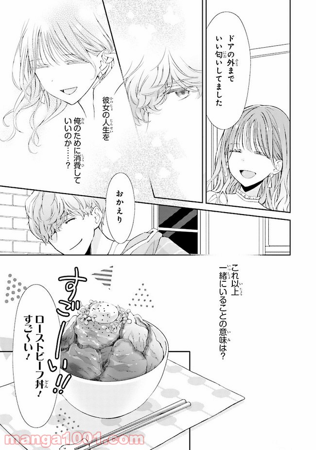 ページ 7 — 第6話