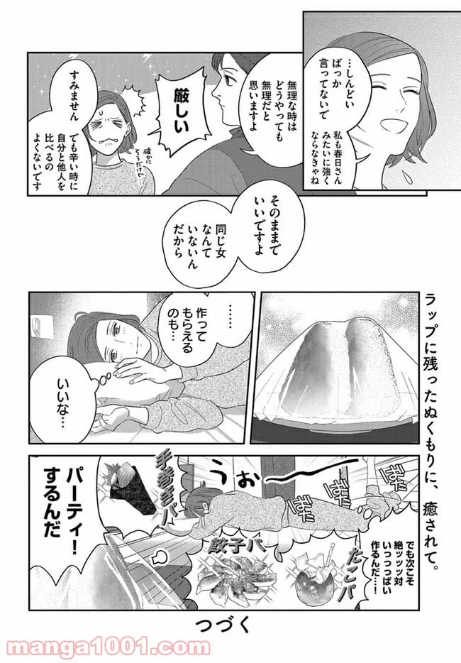 ページ 16 — 第4話