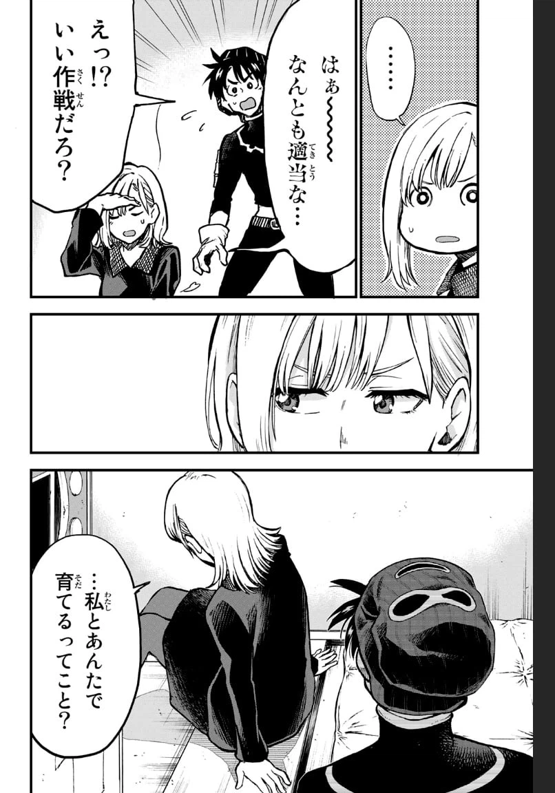 ページ 8 — 第4話