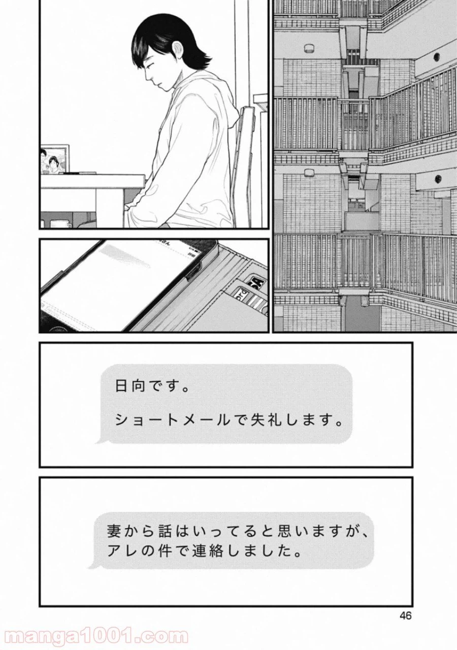 ページ 4 — 第72話