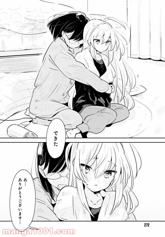 ページ 16 — 第19.1話