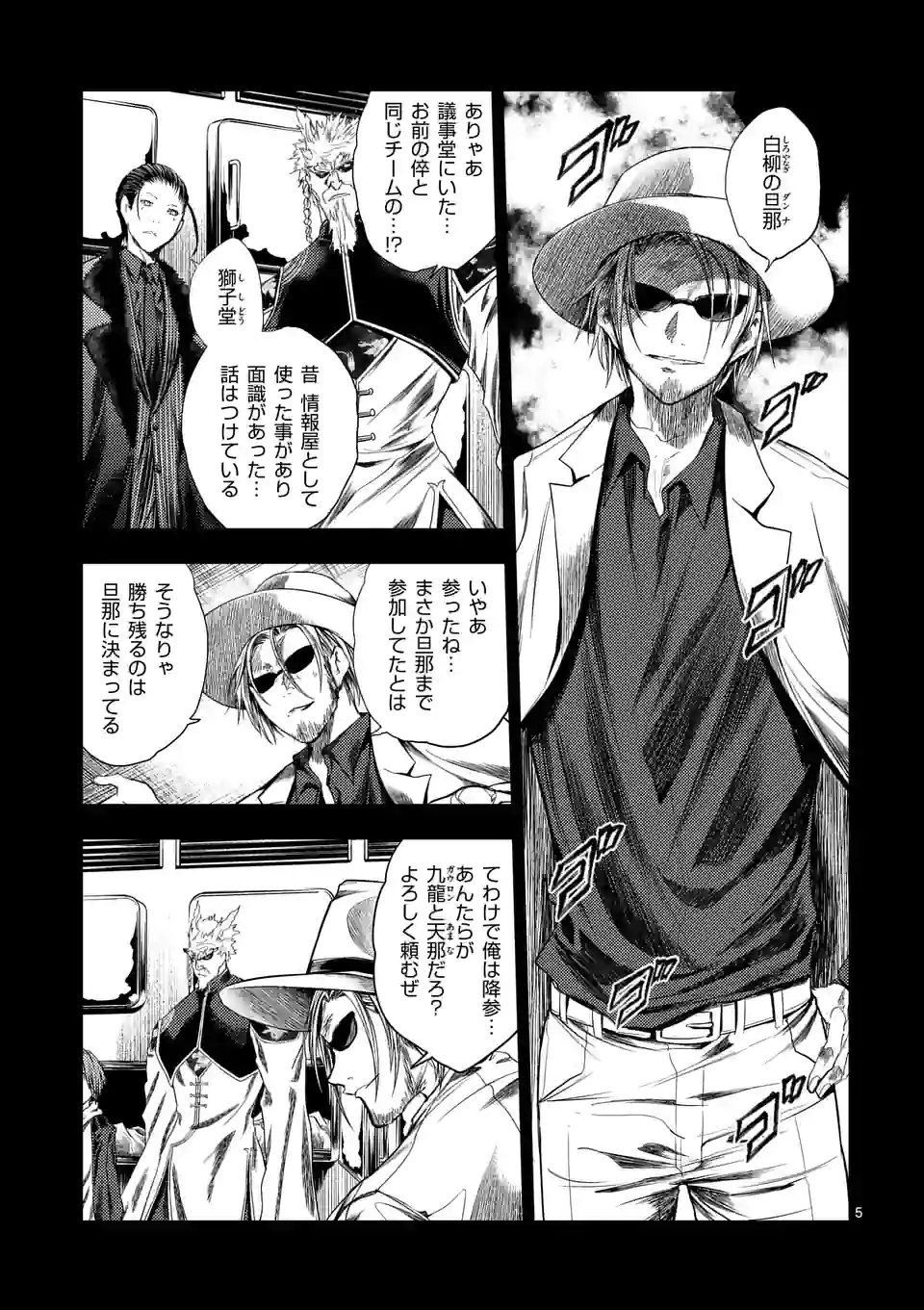 ページ 5 — 第193話