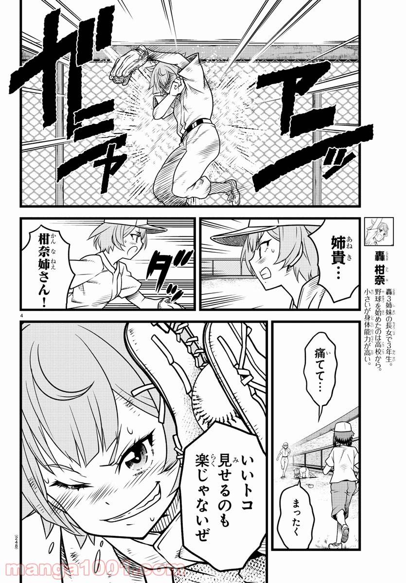 ページ 4 — 第11話