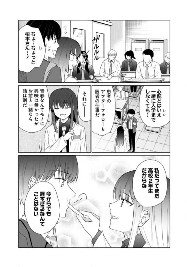 ページ 8 — 第19話