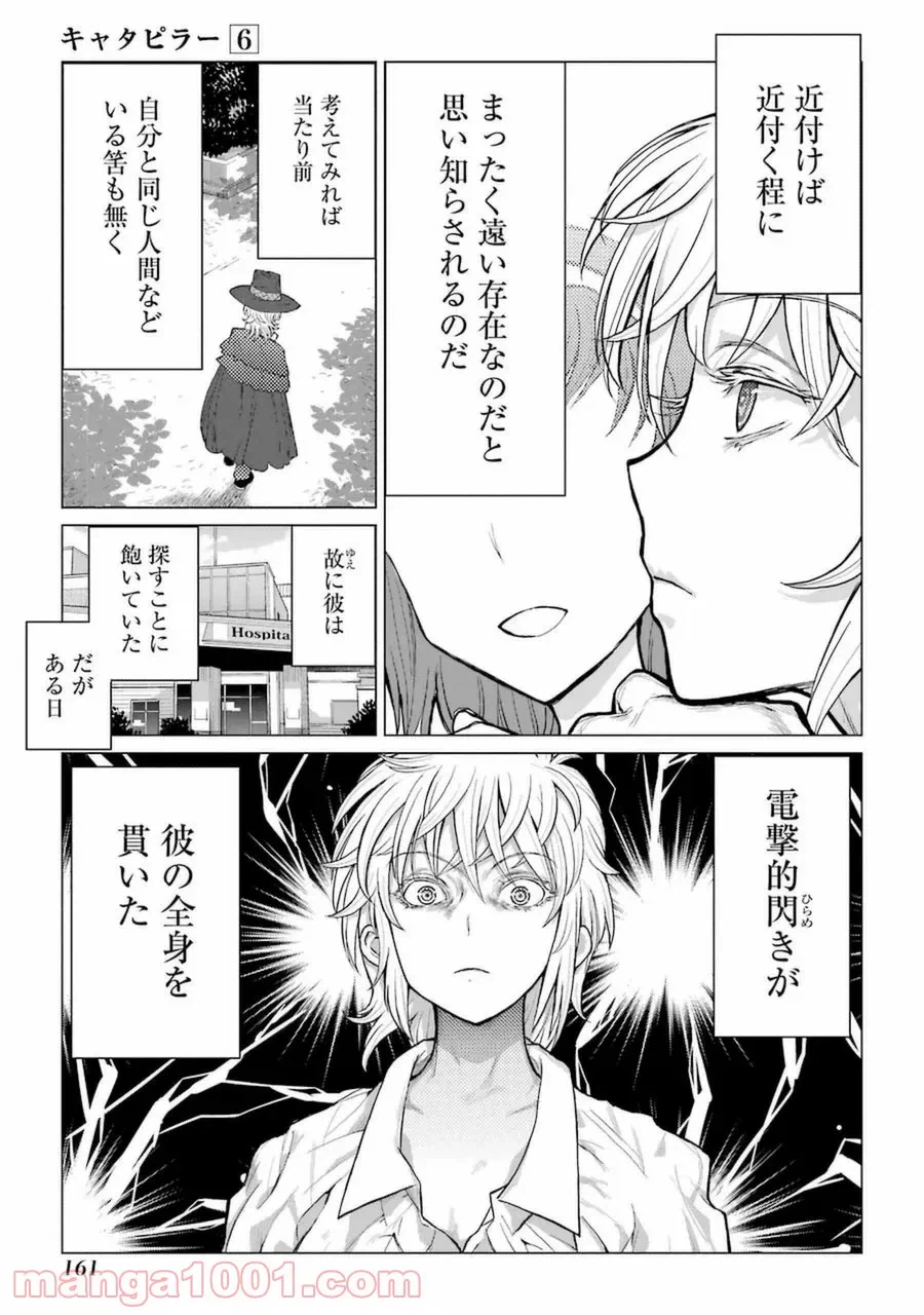 ページ 3 — 第49話