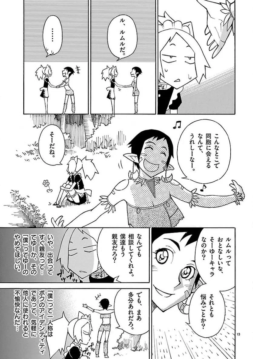 ページ 13 — 第17話