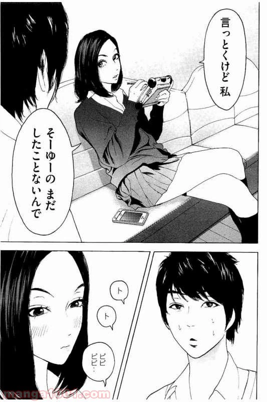 ページ 7 — 第9話