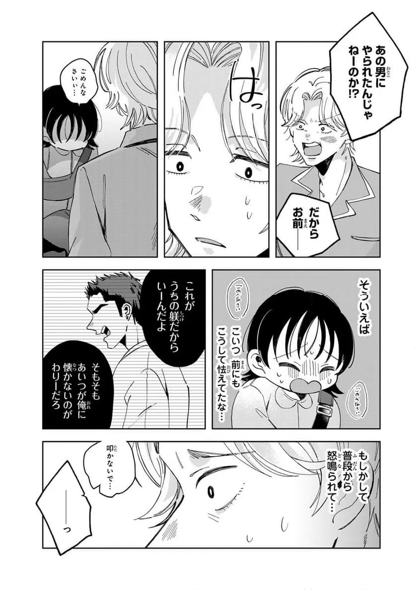 ページ 10 — 第10.2話