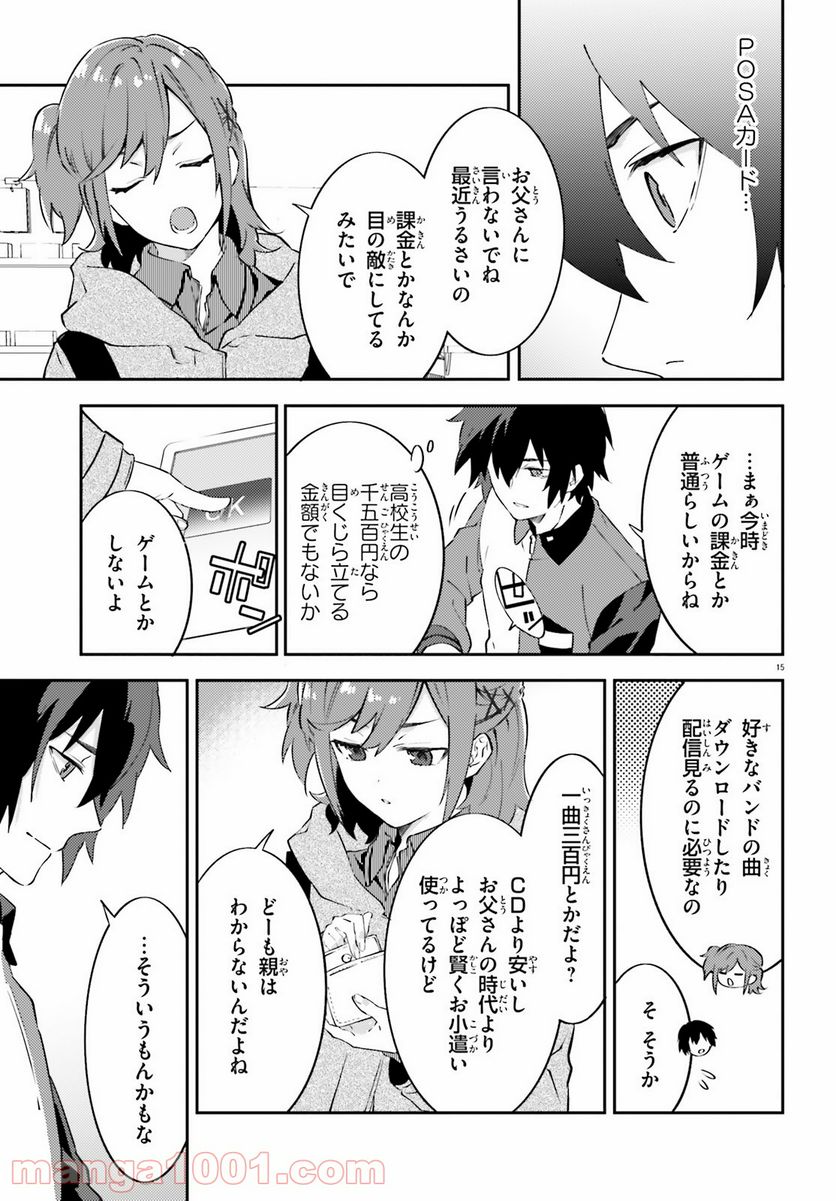 ページ 15 — 第3話