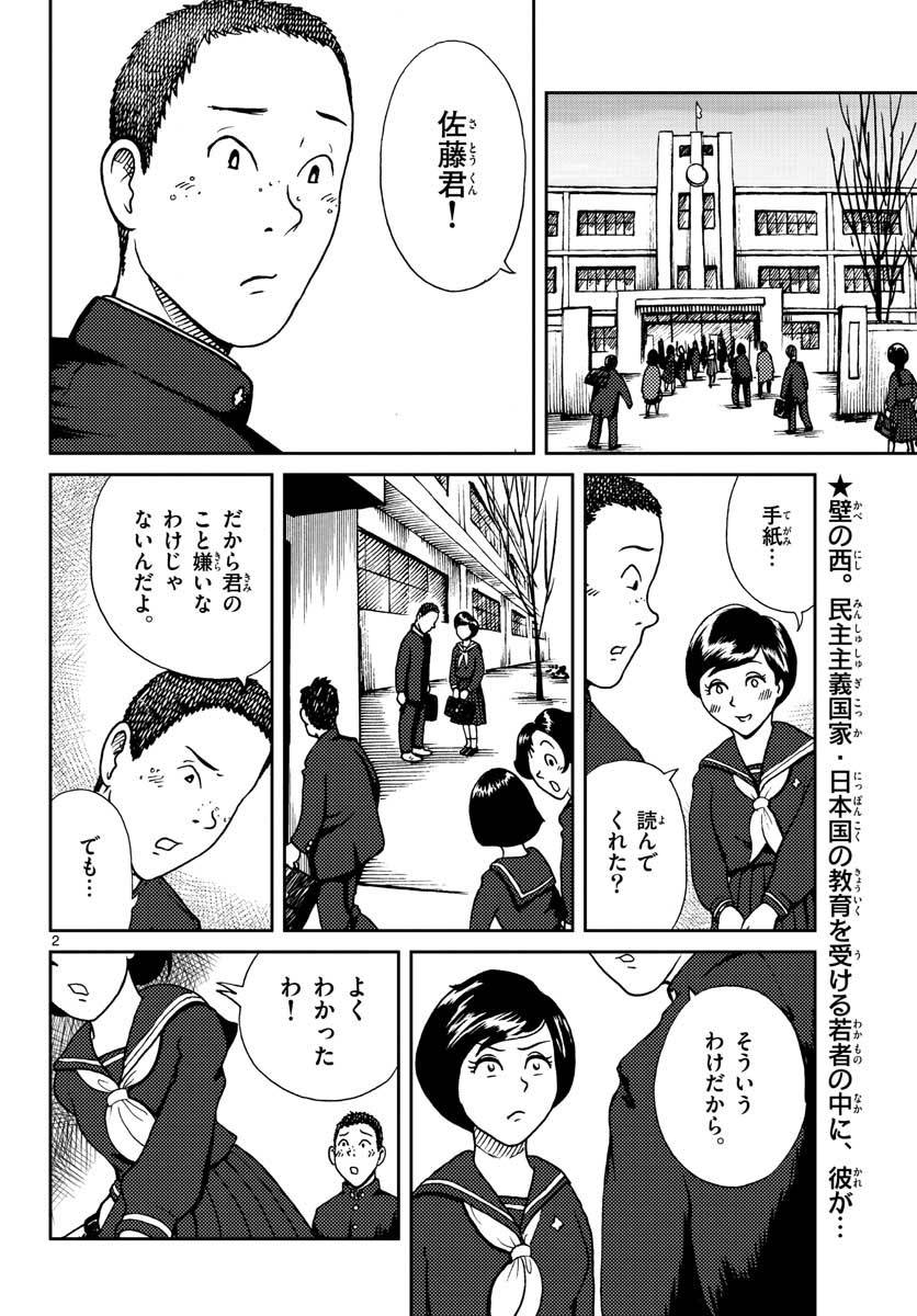 ページ 3 — 第20話