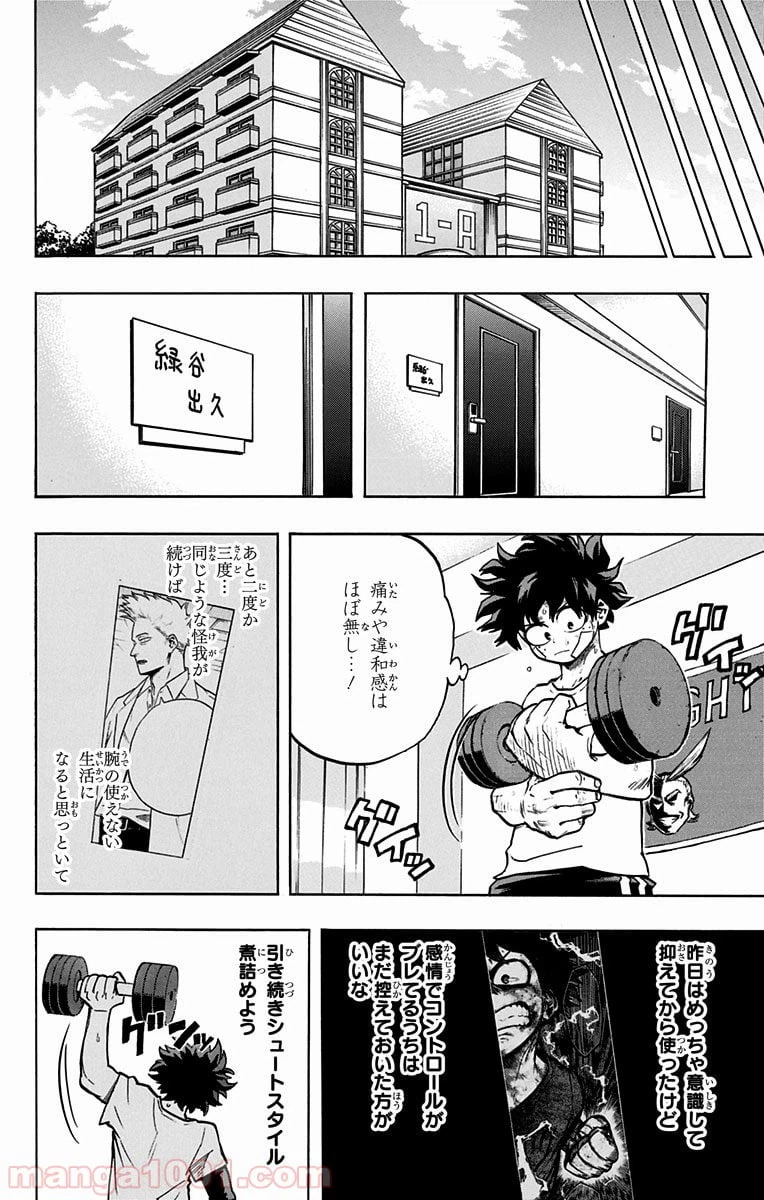 ページ 8 — 第122話
