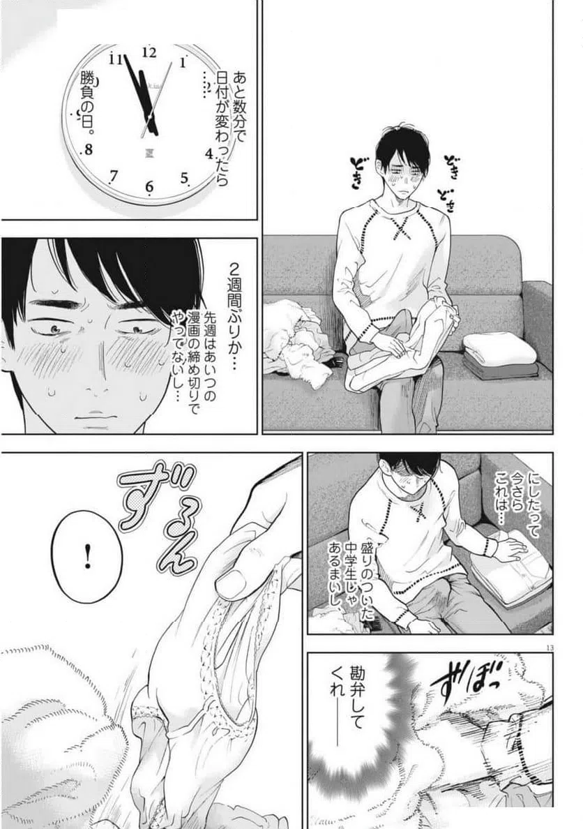 ページ 13 — 第47話