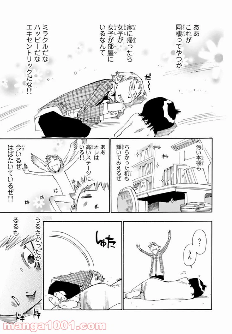 ページ 19 — 第3話