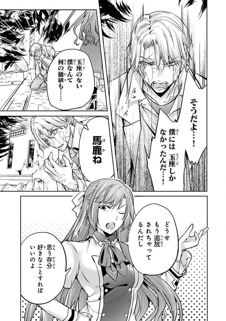 ページ 9 — 第20.1話