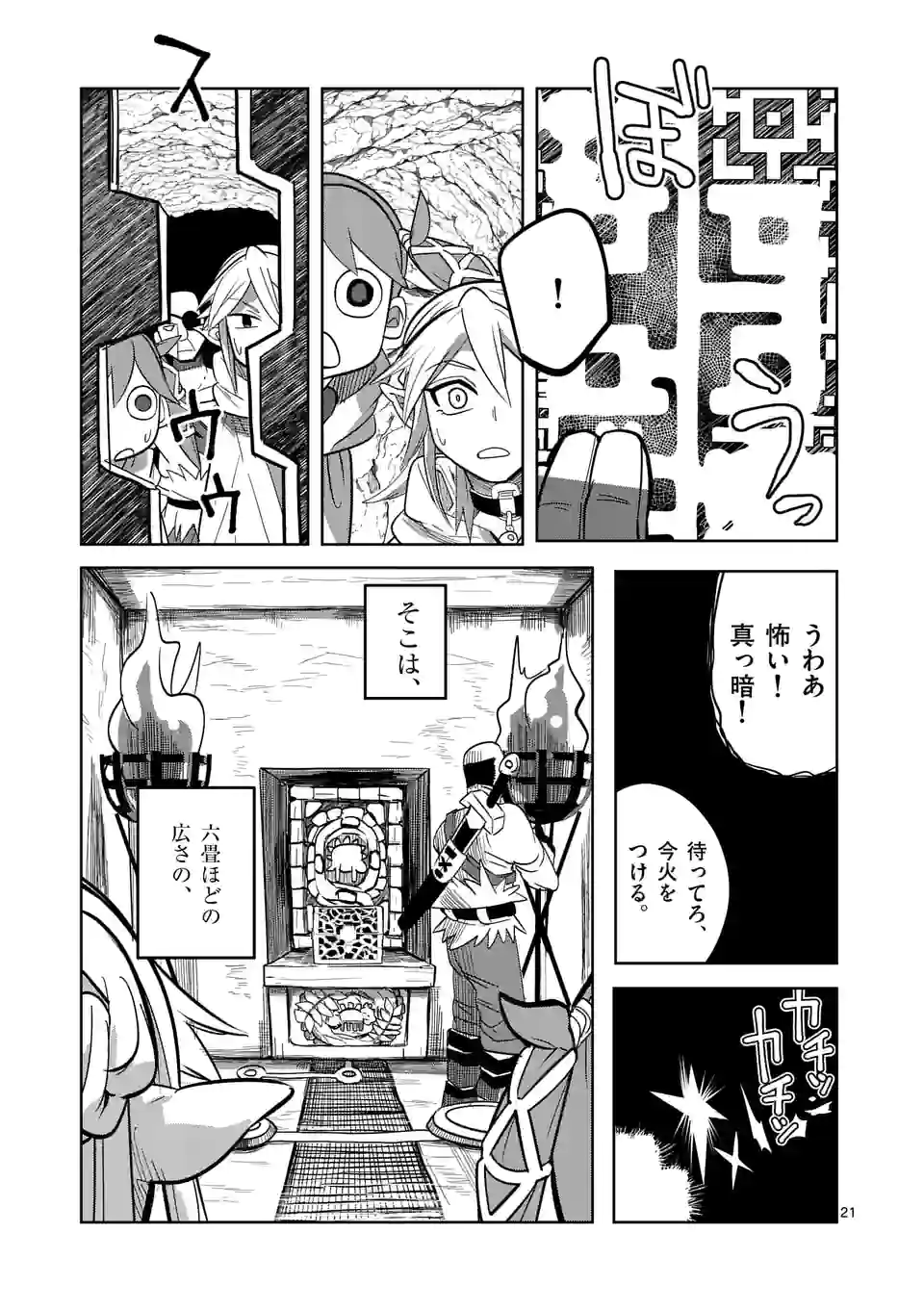 ページ 21 — 第22.1話