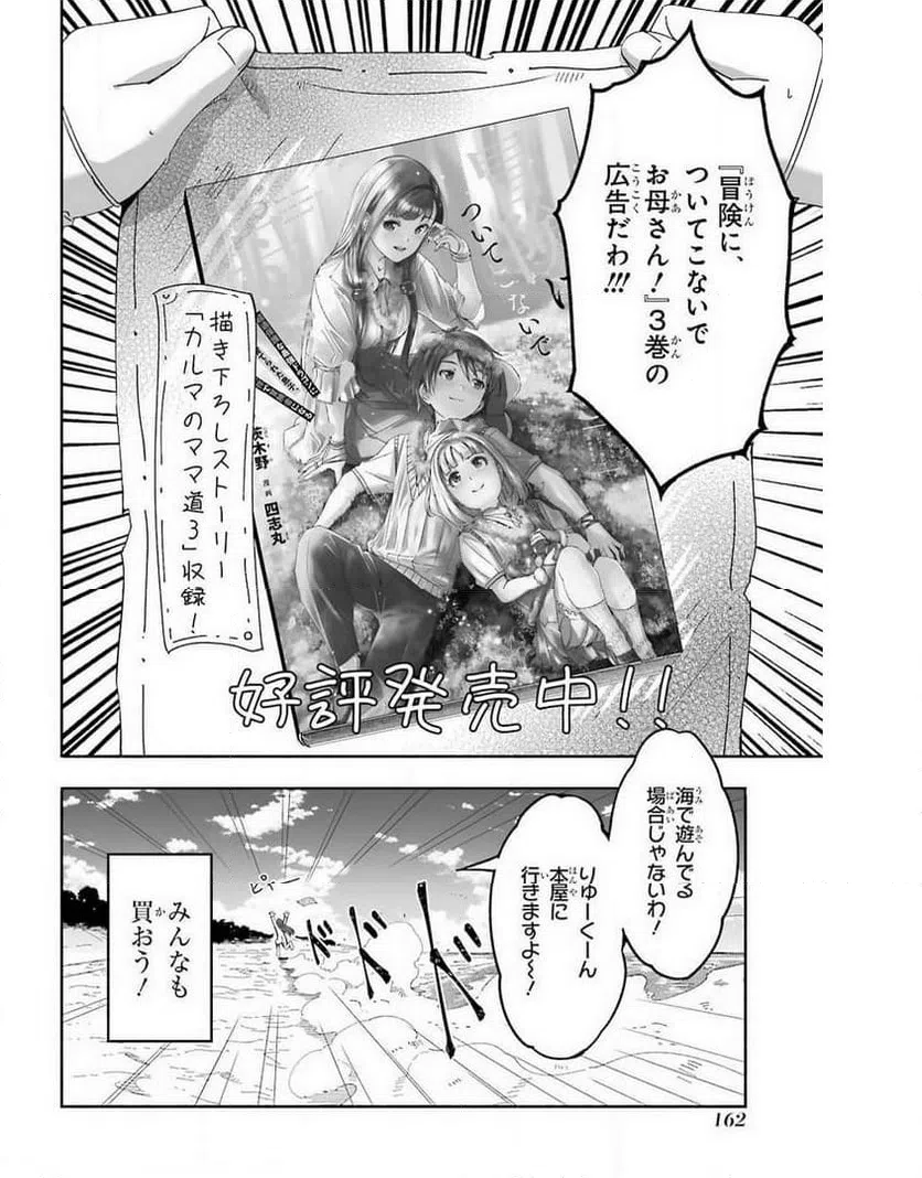 ページ 16 — 第16.5話
