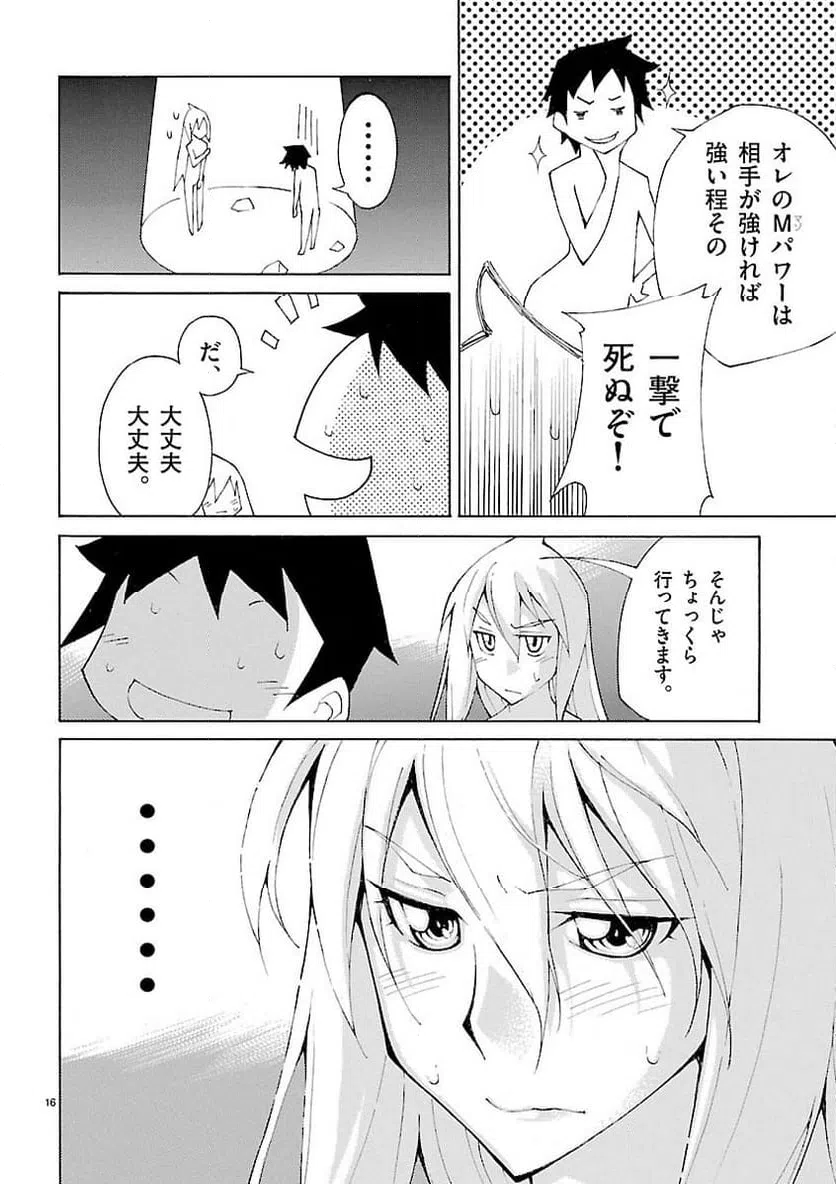 ページ 16 — 第32話