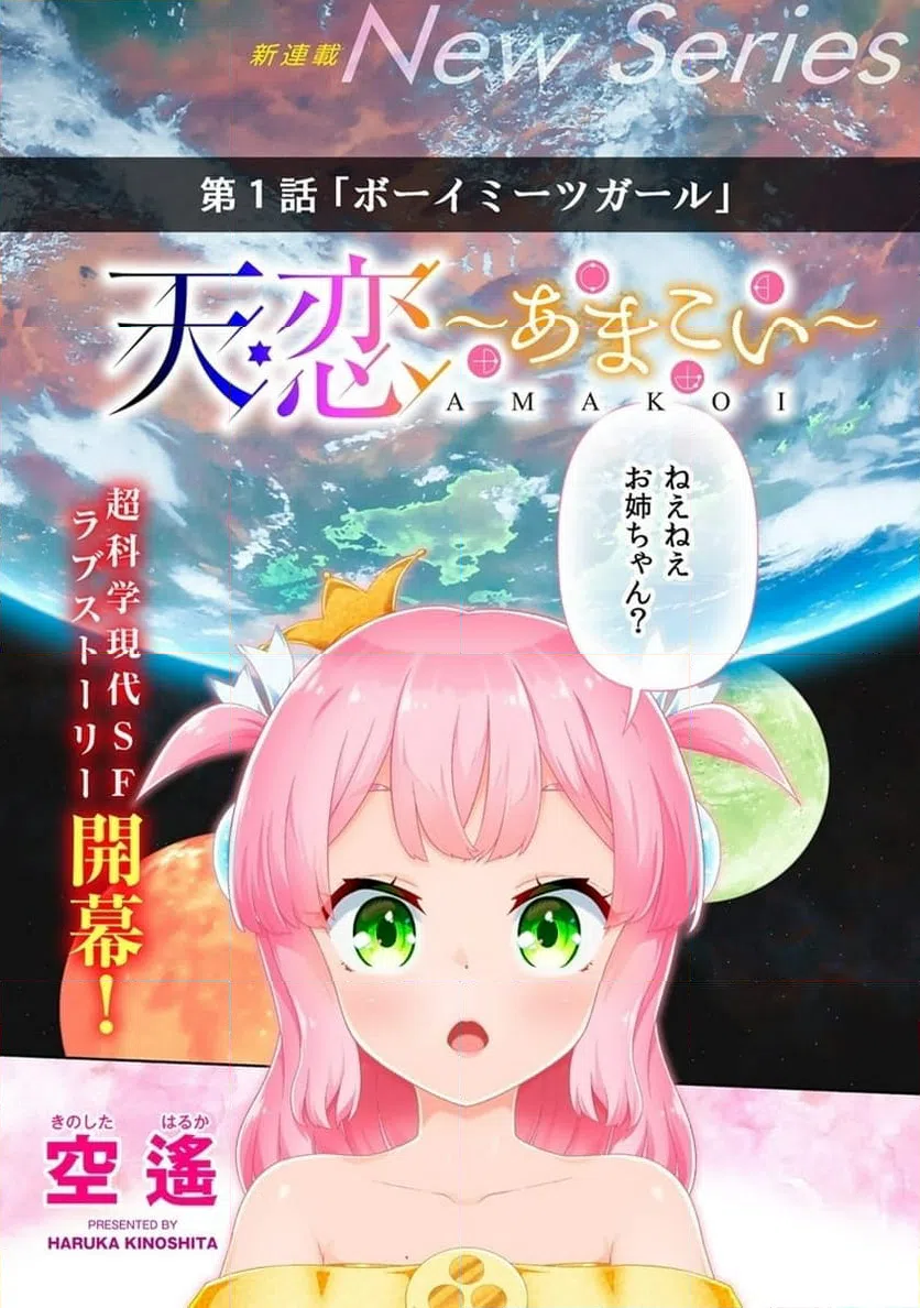 ページ 4 — 第1話