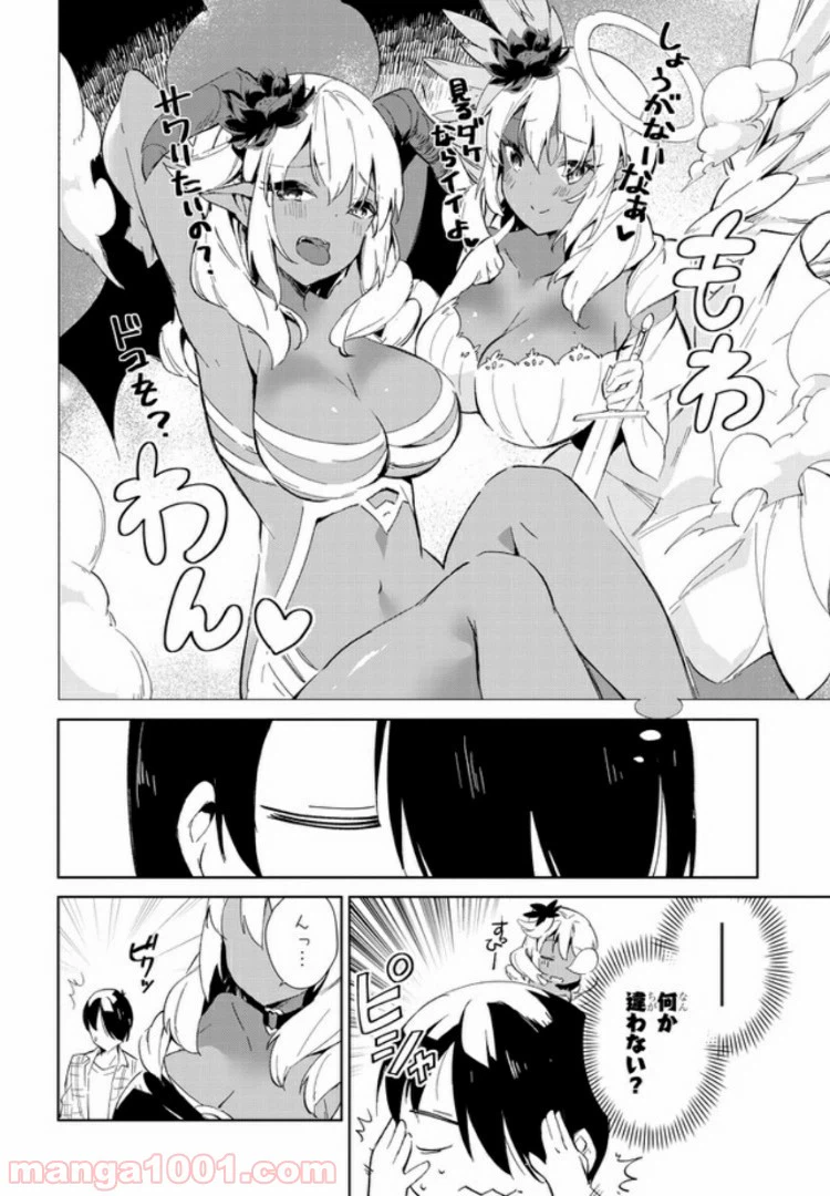 ページ 4 — 第14話