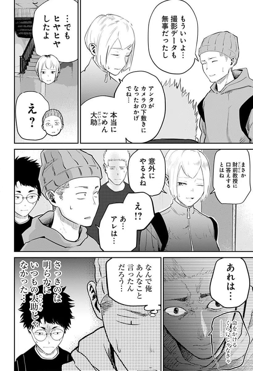 ページ 24 — 第10話