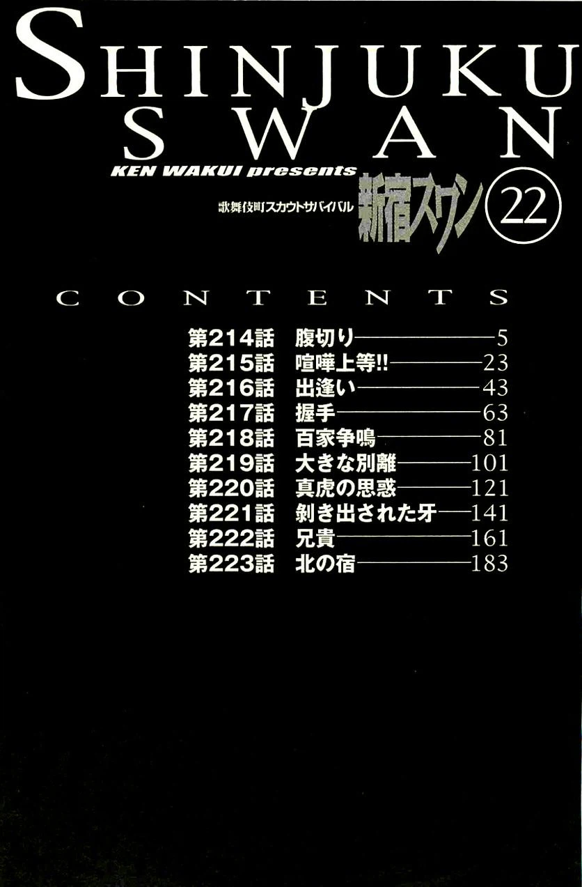 ページ 6 — 第214話