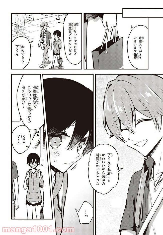 ページ 4 — 第18.3話