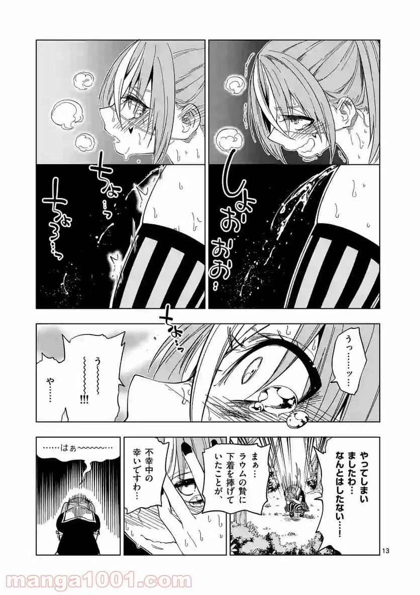 ページ 13 — 第27話