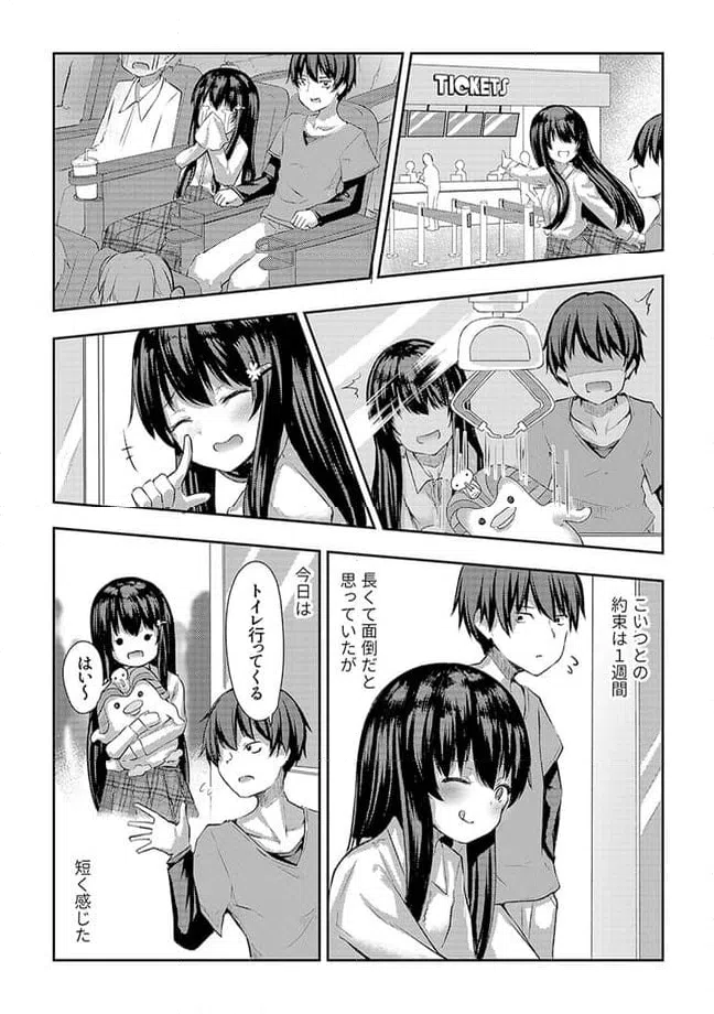ページ 8 — 第4.2話