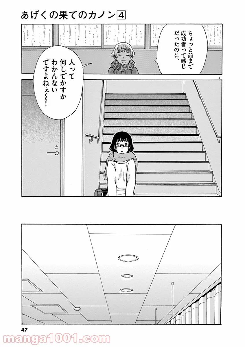 ページ 11 — 第42話