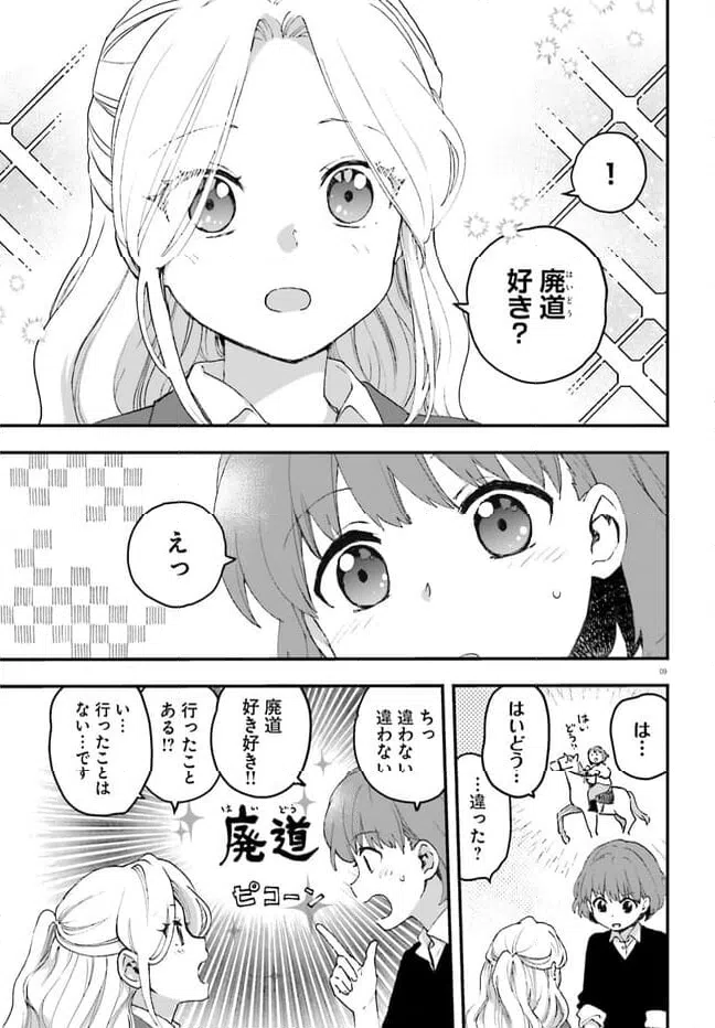 ページ 9 — 第1話