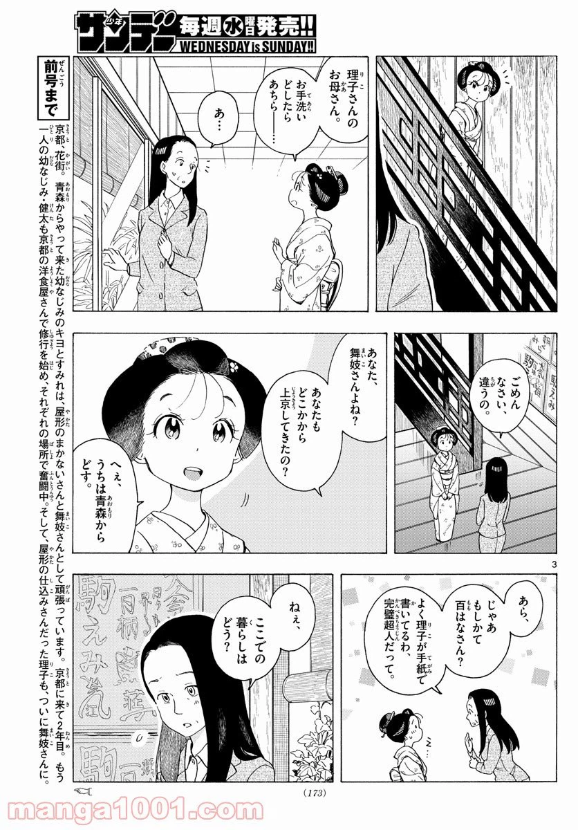 ページ 3 — 第217話