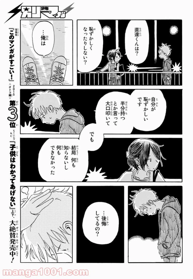 ページ 17 — 第10話