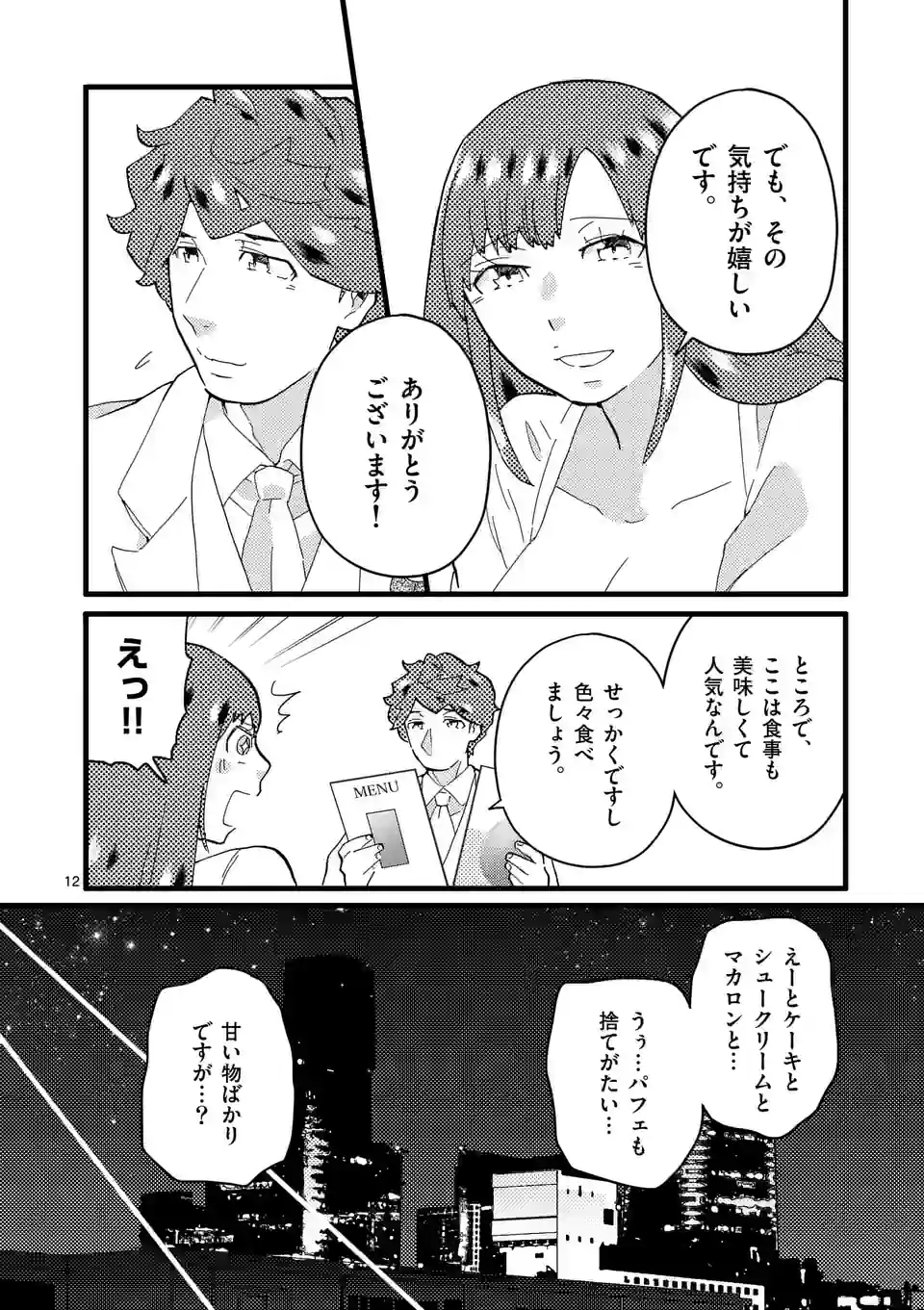 ページ 12 — 第156話